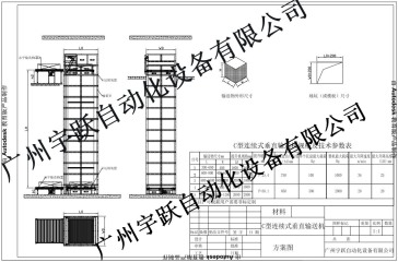 連續(xù)式垂直輸送機技術(shù)方案